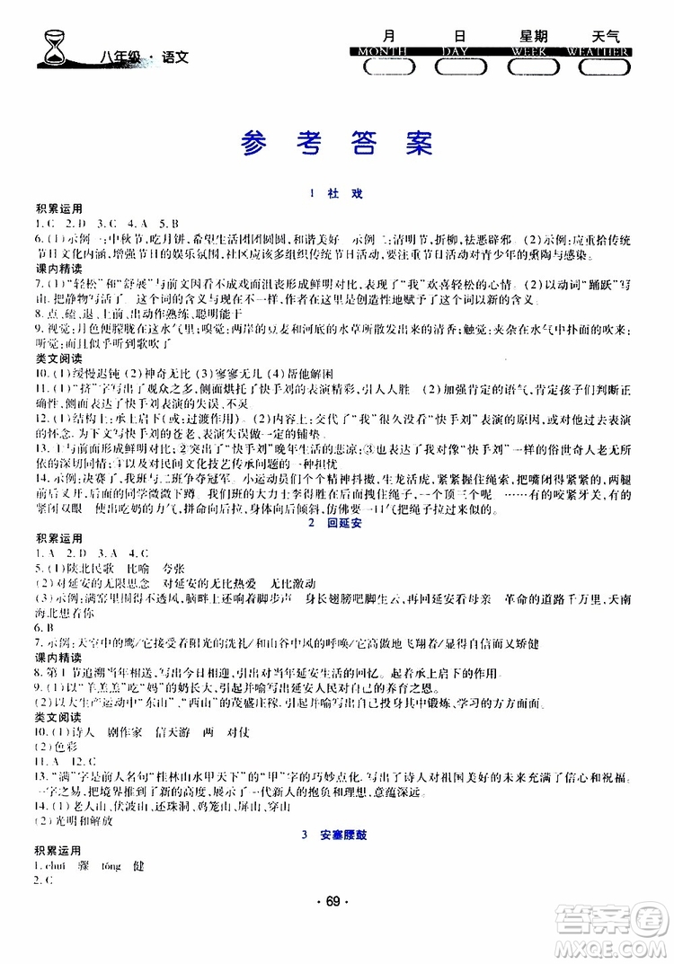 2019年導學練暑假作業(yè)B語文八年級人教版參考答案