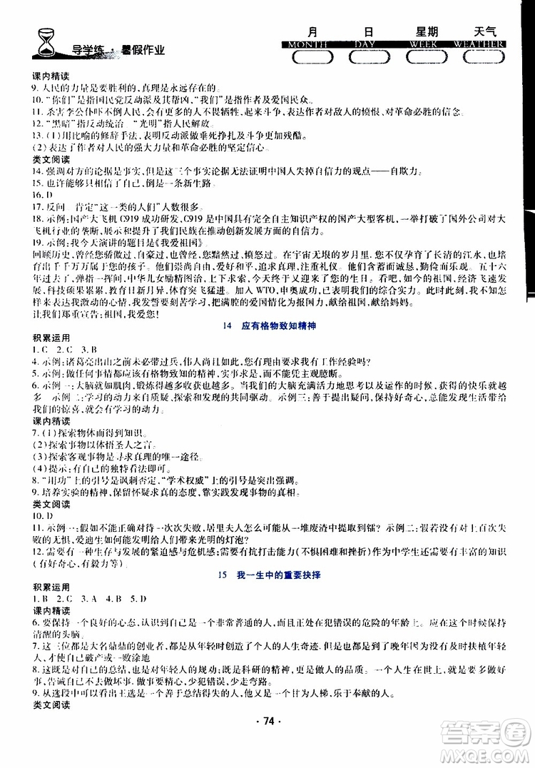 2019年導學練暑假作業(yè)B語文八年級人教版參考答案