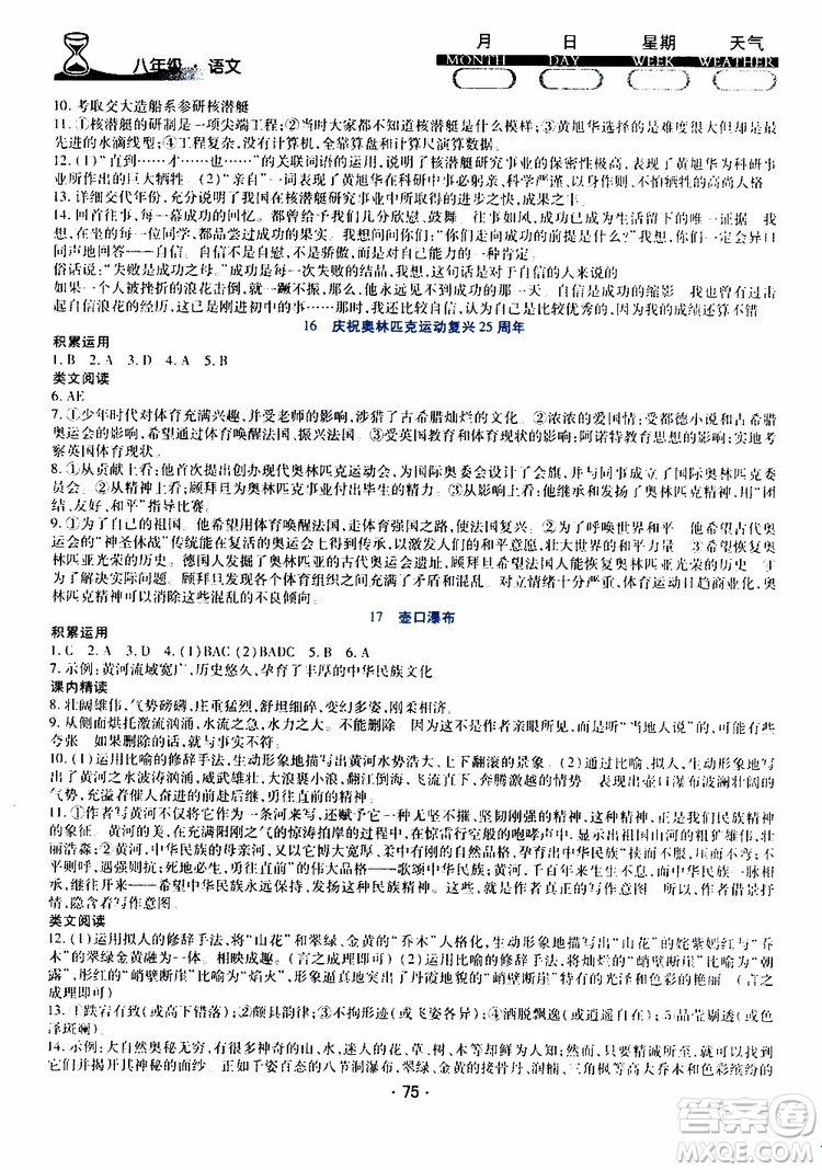 2019年導學練暑假作業(yè)B語文八年級人教版參考答案