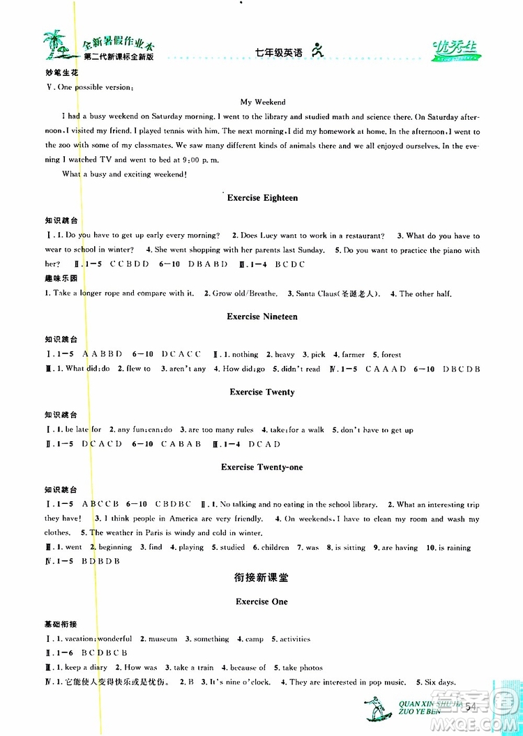 2019年優(yōu)秀生快樂(lè)假期每一天全新暑假作業(yè)本七年級(jí)英語(yǔ)人教版參考答案