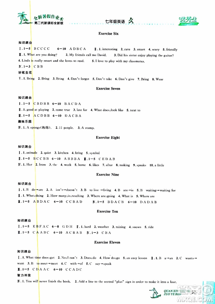 2019年優(yōu)秀生快樂(lè)假期每一天全新暑假作業(yè)本七年級(jí)英語(yǔ)人教版參考答案