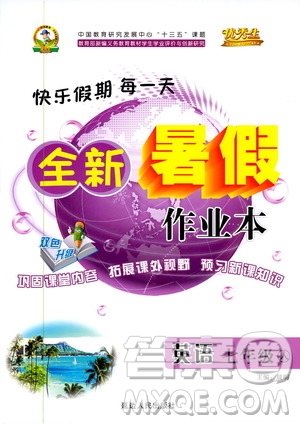 2019年優(yōu)秀生快樂(lè)假期每一天全新暑假作業(yè)本七年級(jí)英語(yǔ)人教版參考答案
