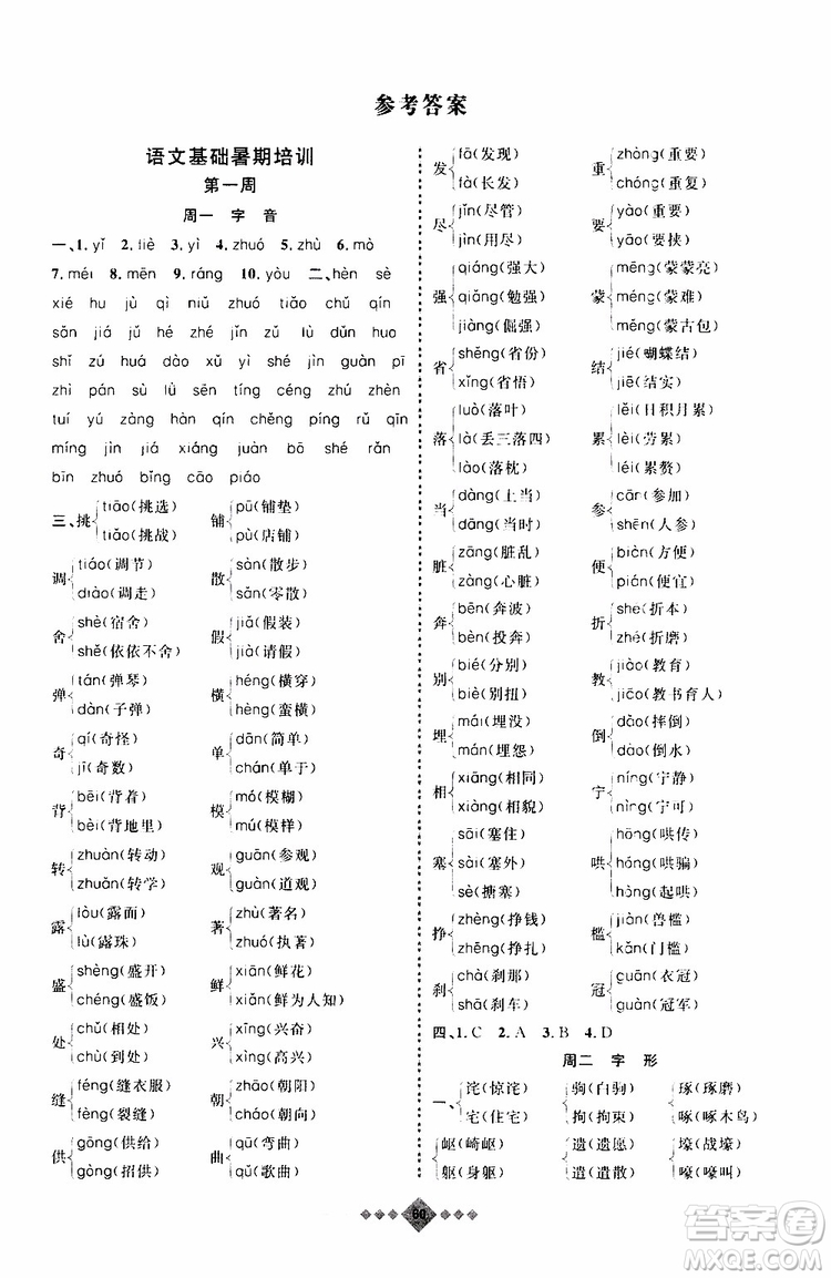 上海小學暑假作業(yè)2019年贏在暑假語文五年級小升初參考答案