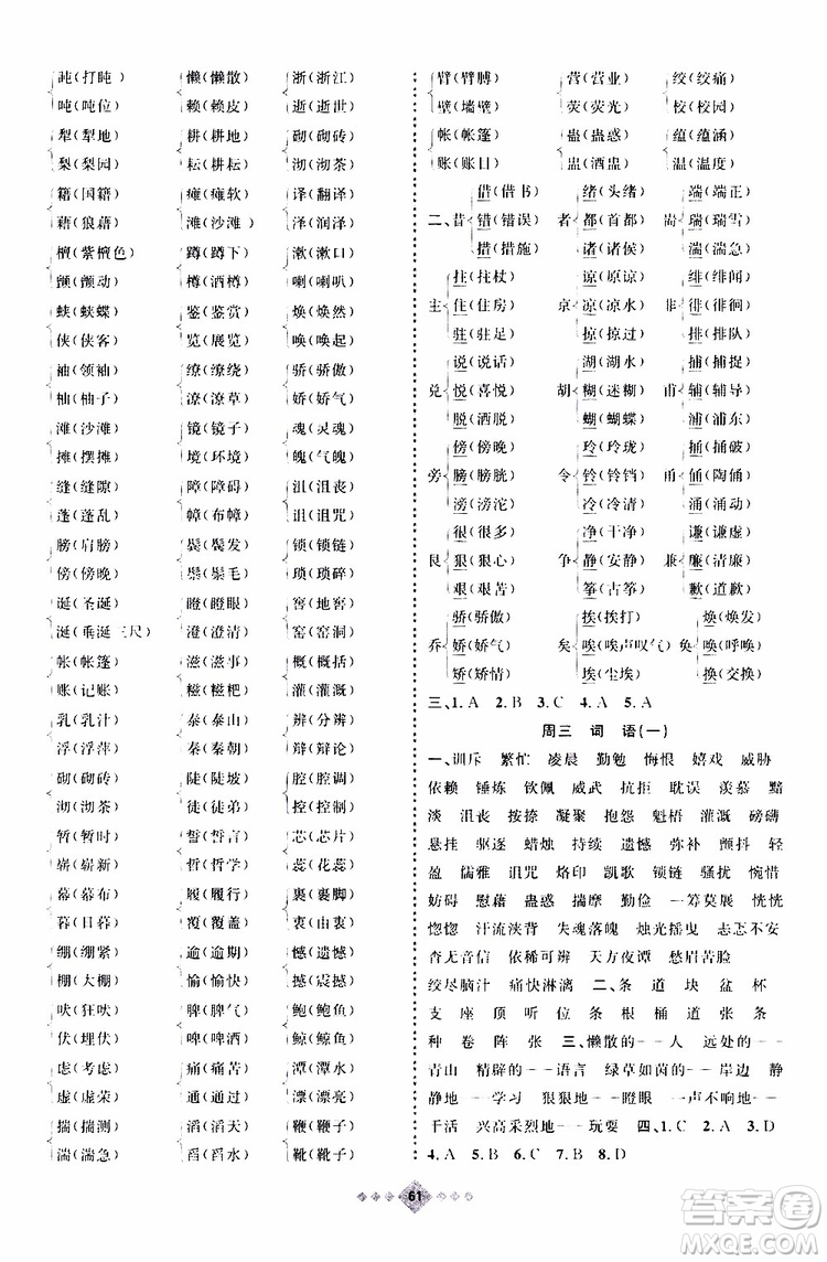 上海小學暑假作業(yè)2019年贏在暑假語文五年級小升初參考答案