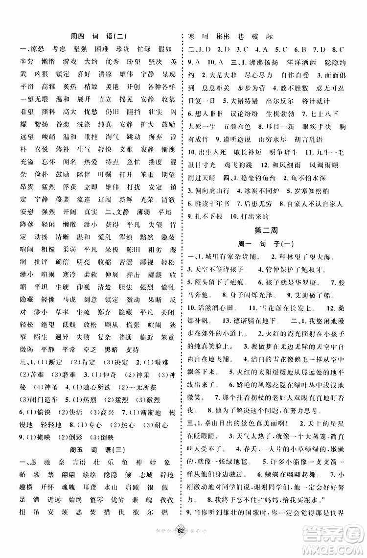 上海小學暑假作業(yè)2019年贏在暑假語文五年級小升初參考答案