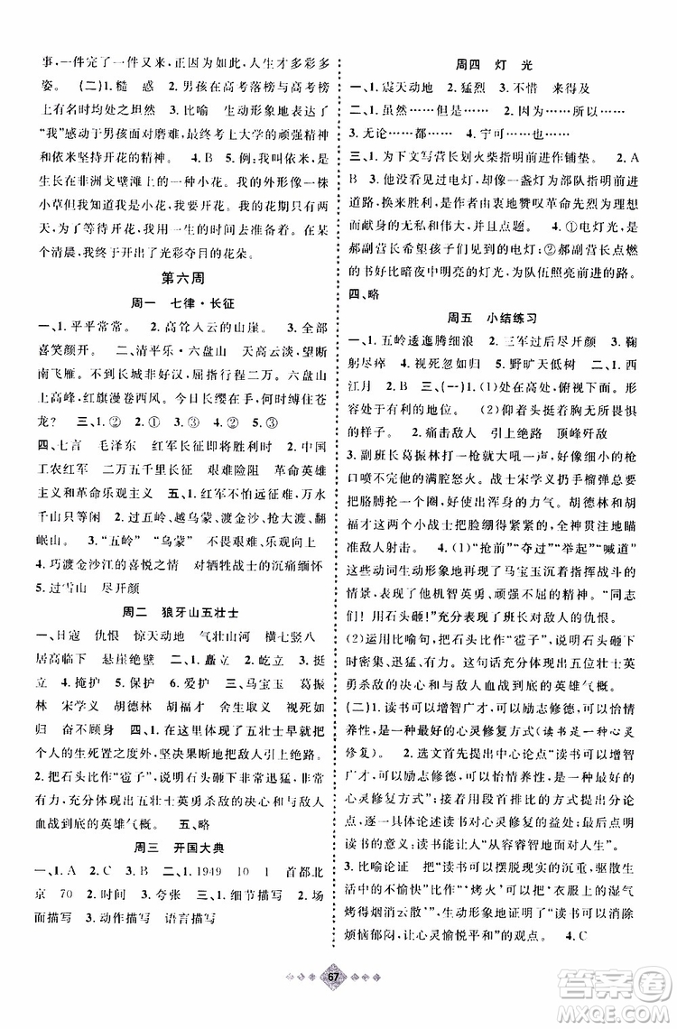 上海小學暑假作業(yè)2019年贏在暑假語文五年級小升初參考答案