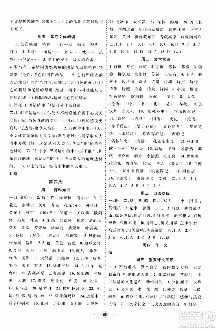 上海小學暑假作業(yè)2019年贏在暑假語文五年級小升初參考答案