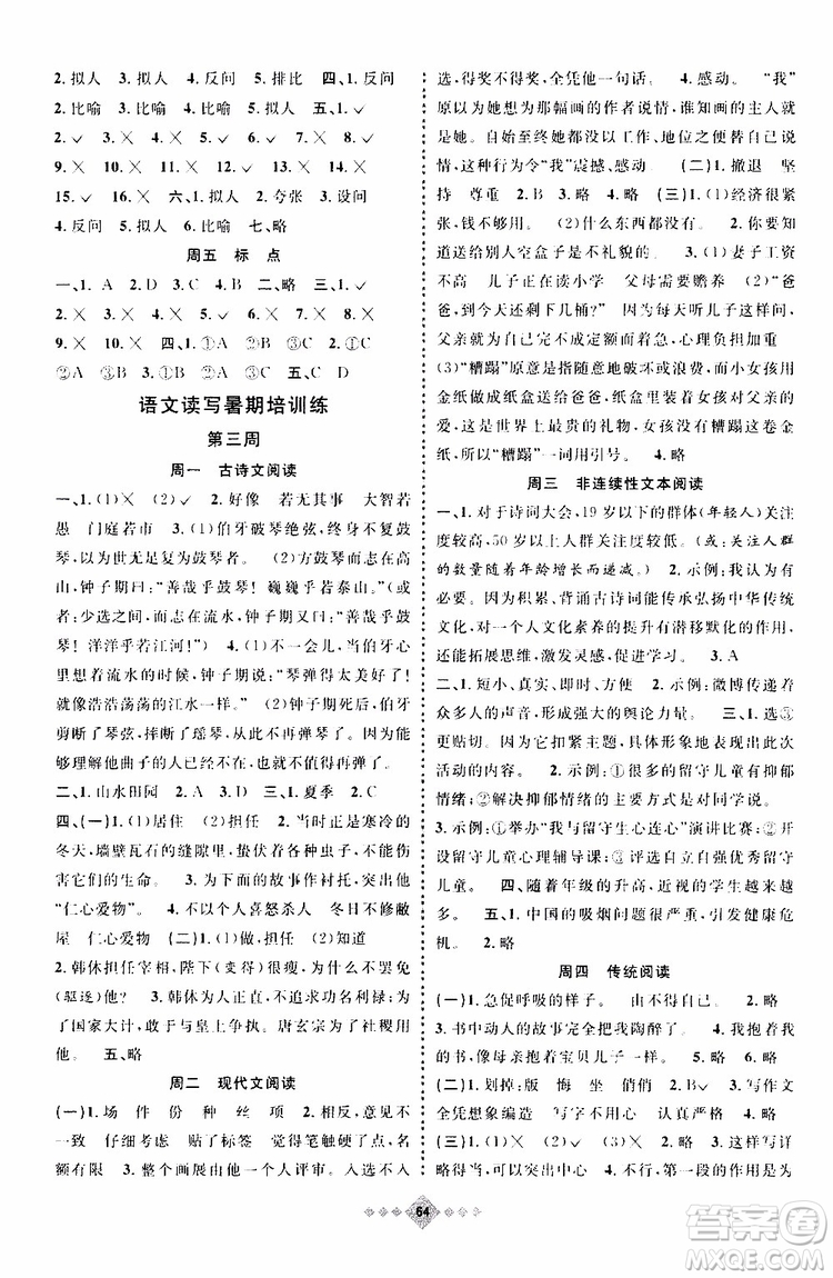 上海小學暑假作業(yè)2019年贏在暑假語文五年級小升初參考答案