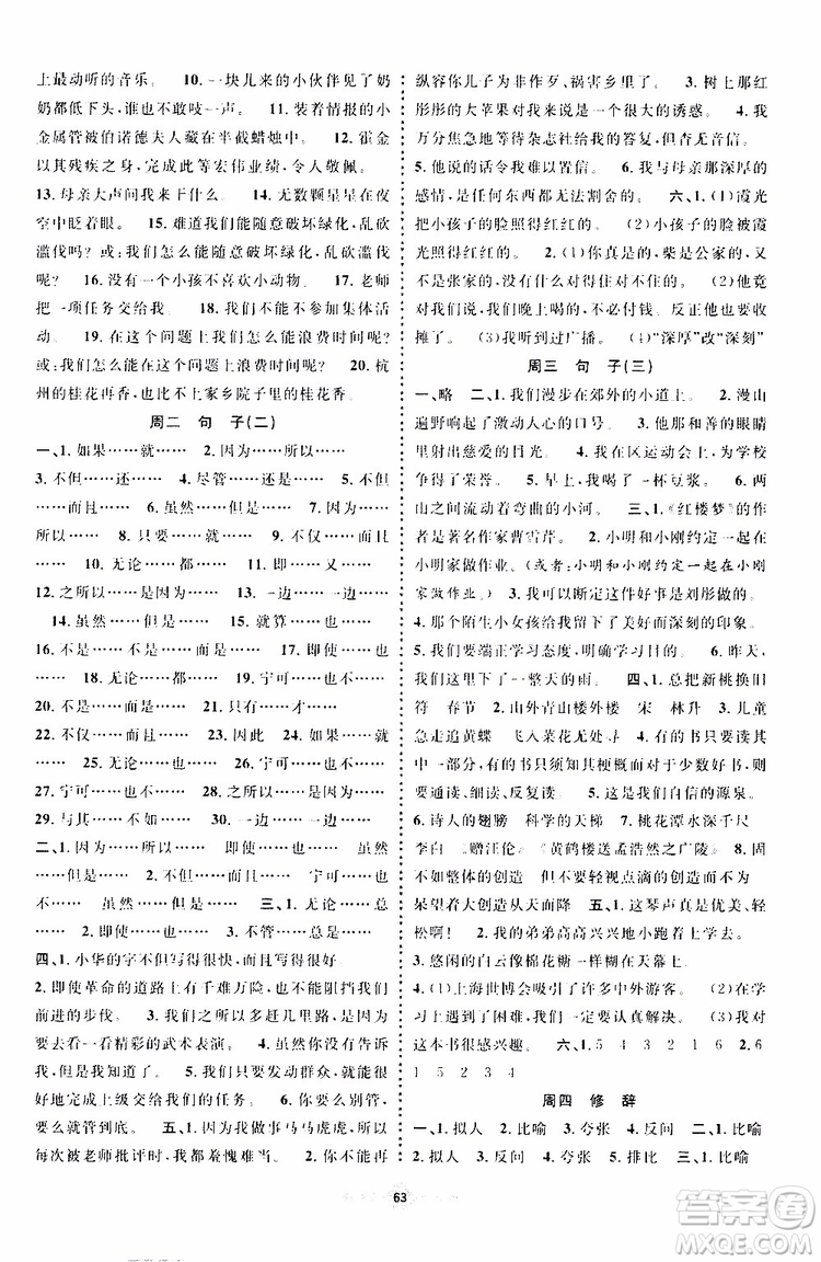 上海小學暑假作業(yè)2019年贏在暑假語文五年級小升初參考答案