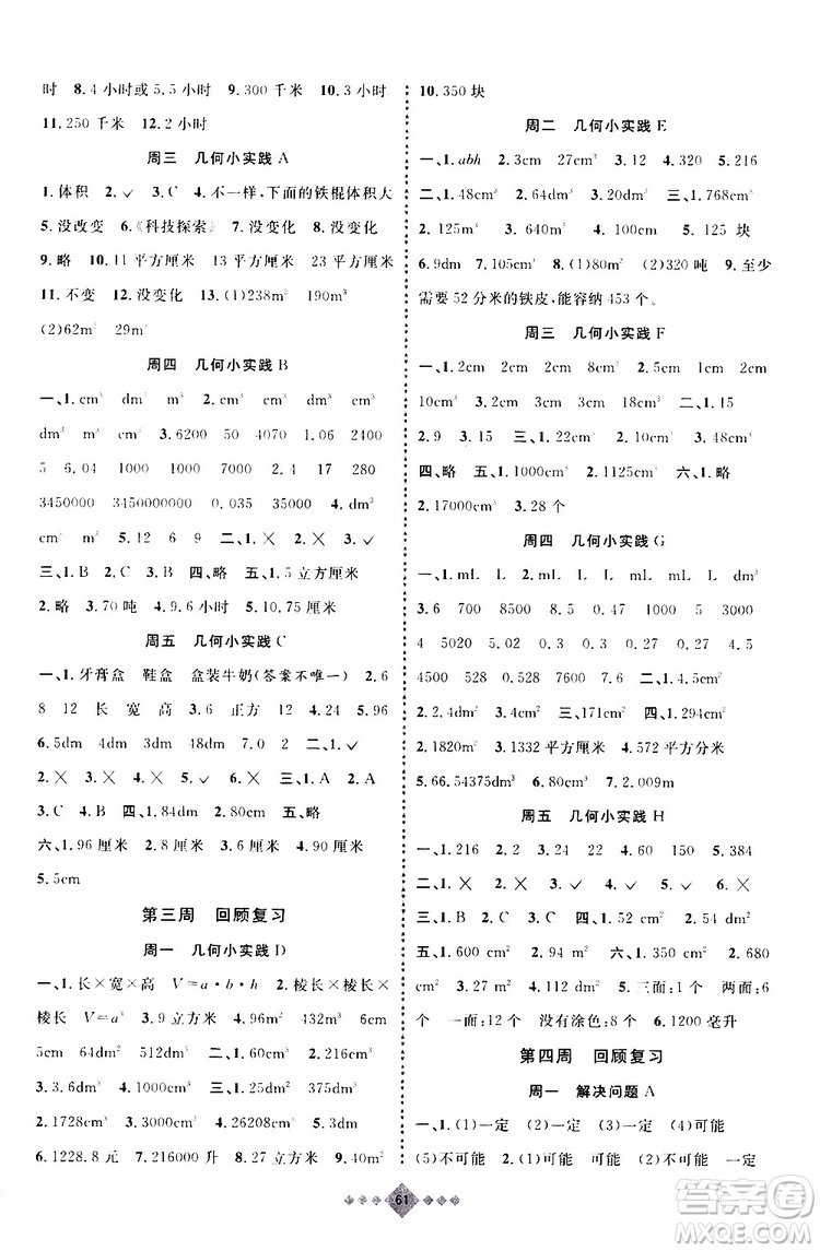 上海小學(xué)暑假作業(yè)2019年贏在暑假數(shù)學(xué)五年級小升初參考答案