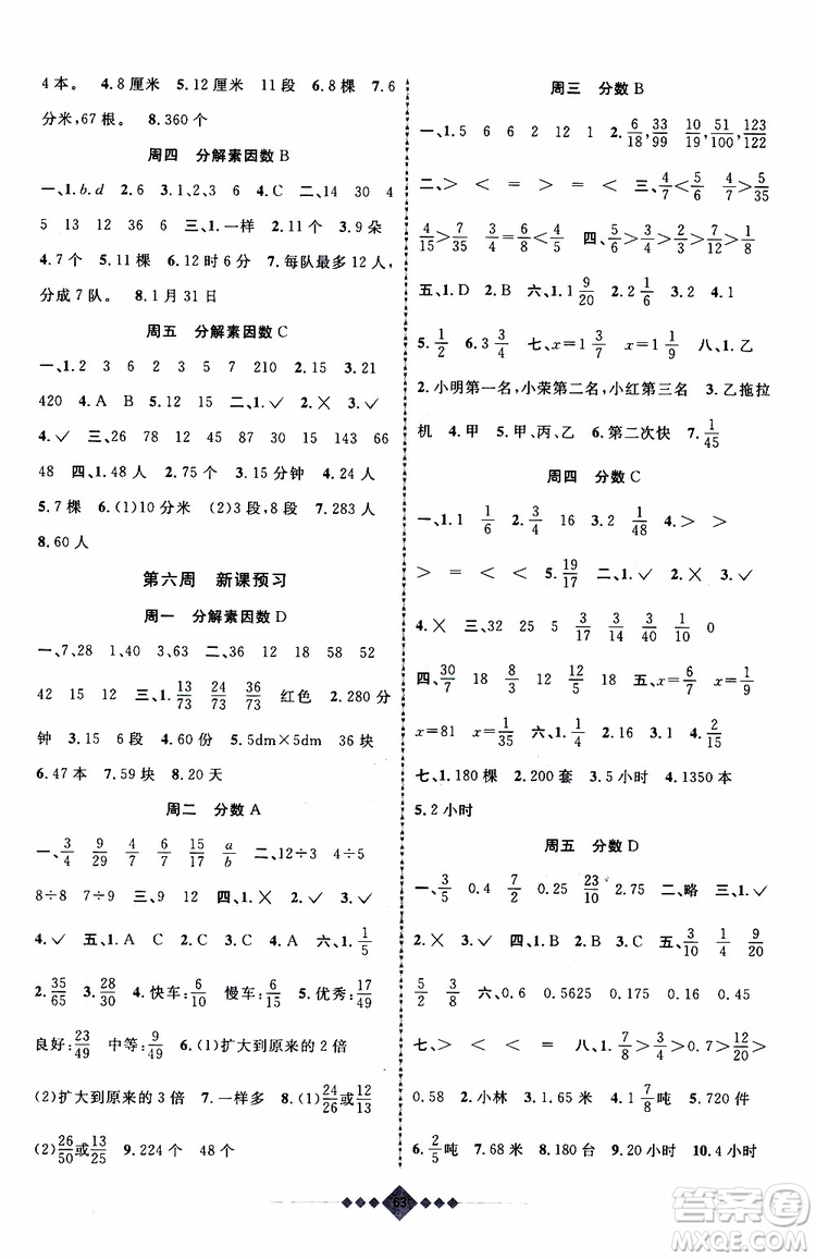 上海小學(xué)暑假作業(yè)2019年贏在暑假數(shù)學(xué)五年級小升初參考答案