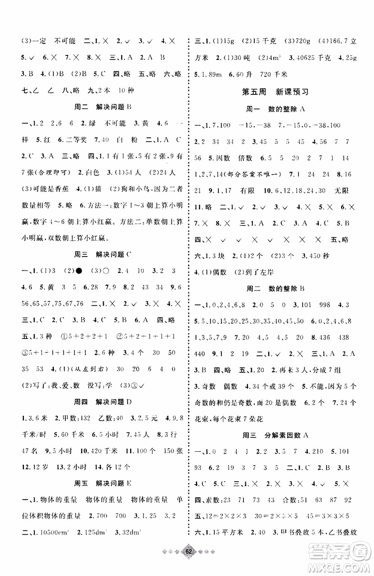 上海小學(xué)暑假作業(yè)2019年贏在暑假數(shù)學(xué)五年級小升初參考答案