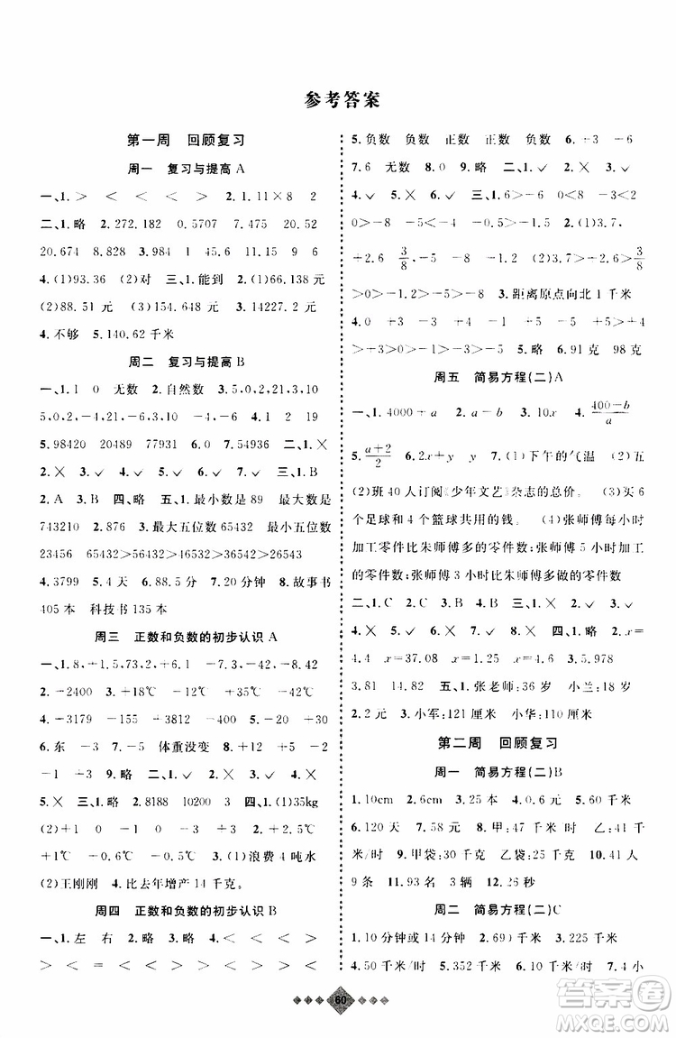 上海小學(xué)暑假作業(yè)2019年贏在暑假數(shù)學(xué)五年級小升初參考答案