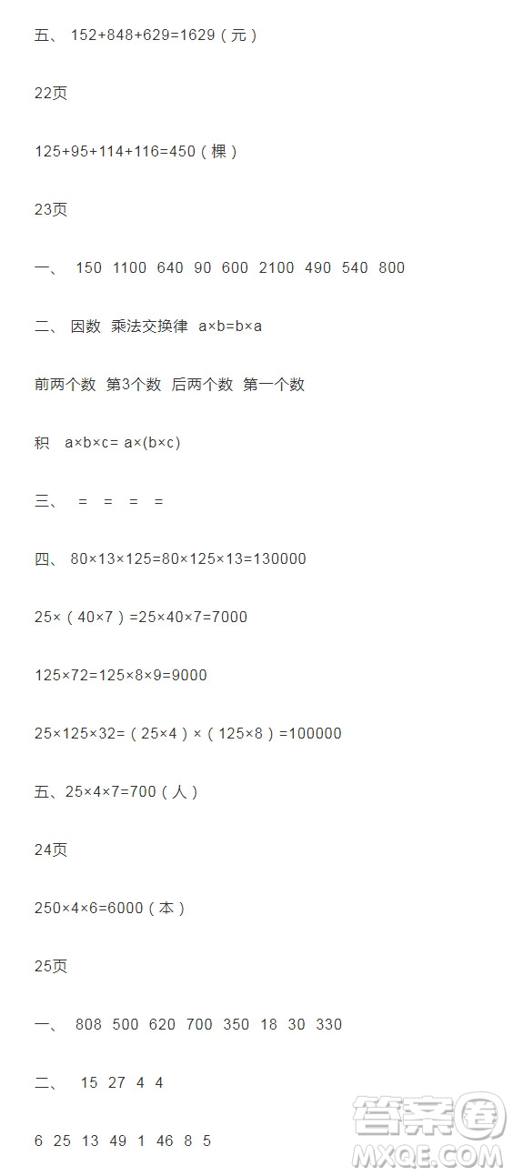 2019宋春生主編陽光假日暑假作業(yè)四年級(jí)數(shù)學(xué)人教版答案