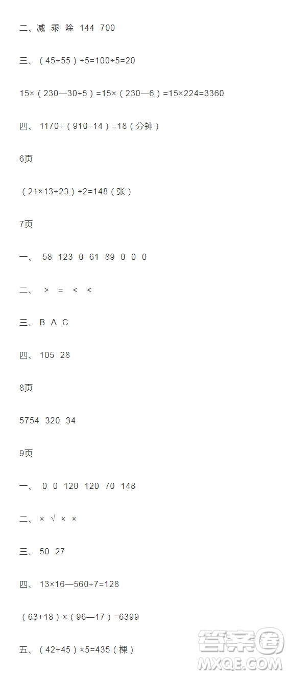2019宋春生主編陽光假日暑假作業(yè)四年級(jí)數(shù)學(xué)人教版答案
