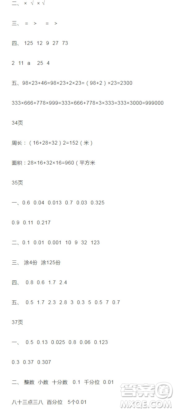 2019宋春生主編陽光假日暑假作業(yè)四年級(jí)數(shù)學(xué)人教版答案