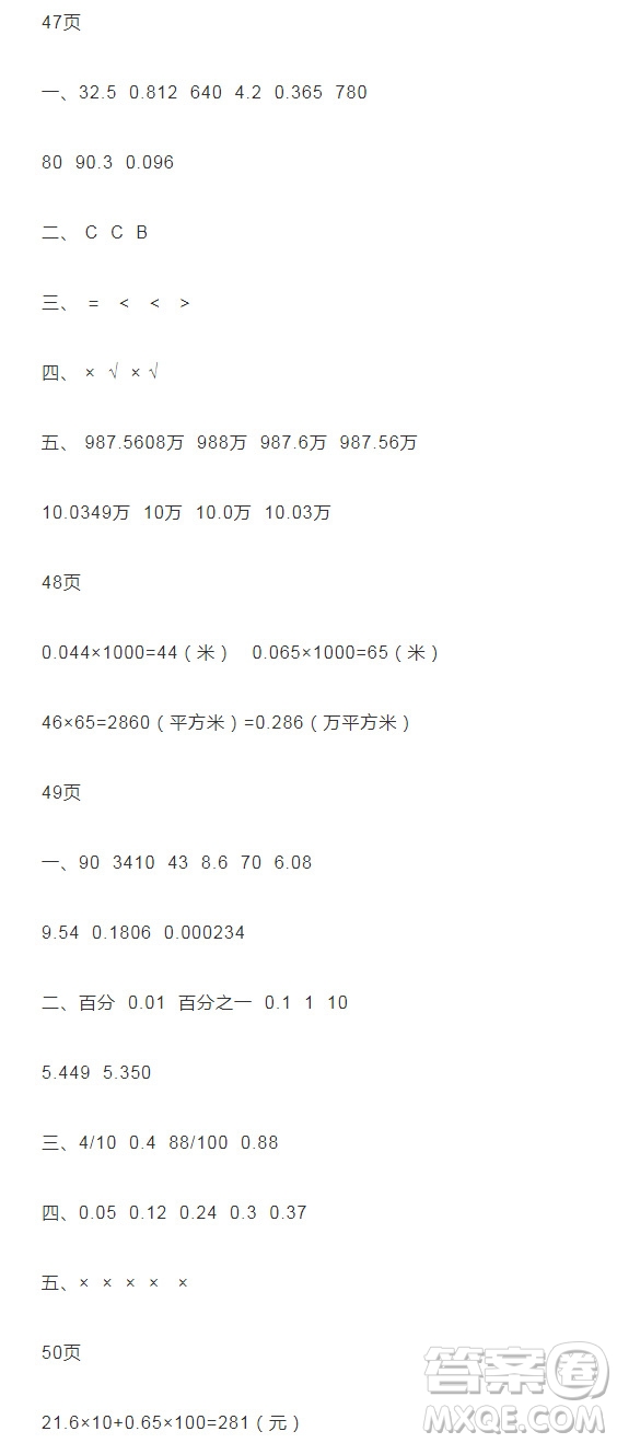 2019宋春生主編陽光假日暑假作業(yè)四年級(jí)數(shù)學(xué)人教版答案