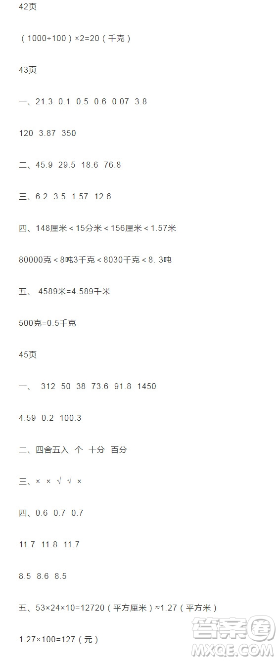 2019宋春生主編陽光假日暑假作業(yè)四年級(jí)數(shù)學(xué)人教版答案
