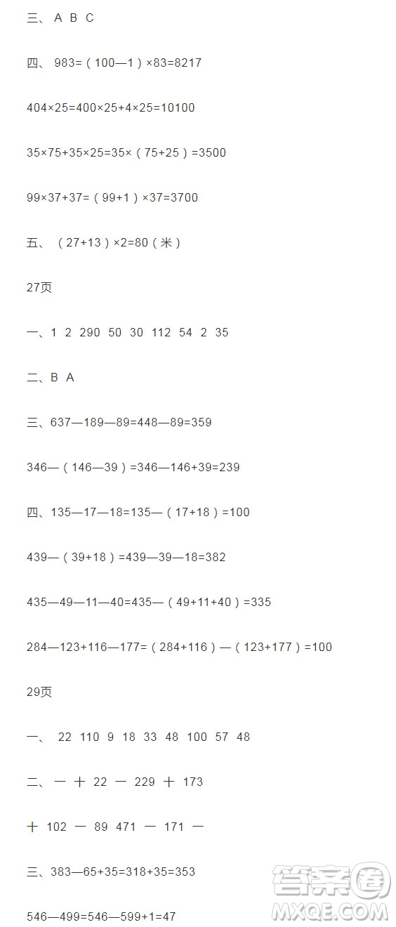 2019宋春生主編陽光假日暑假作業(yè)四年級(jí)數(shù)學(xué)人教版答案