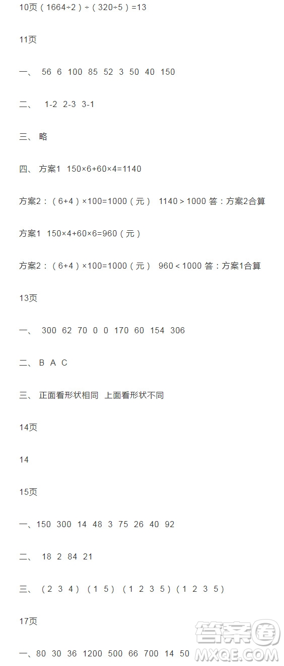 2019宋春生主編陽光假日暑假作業(yè)四年級(jí)數(shù)學(xué)人教版答案