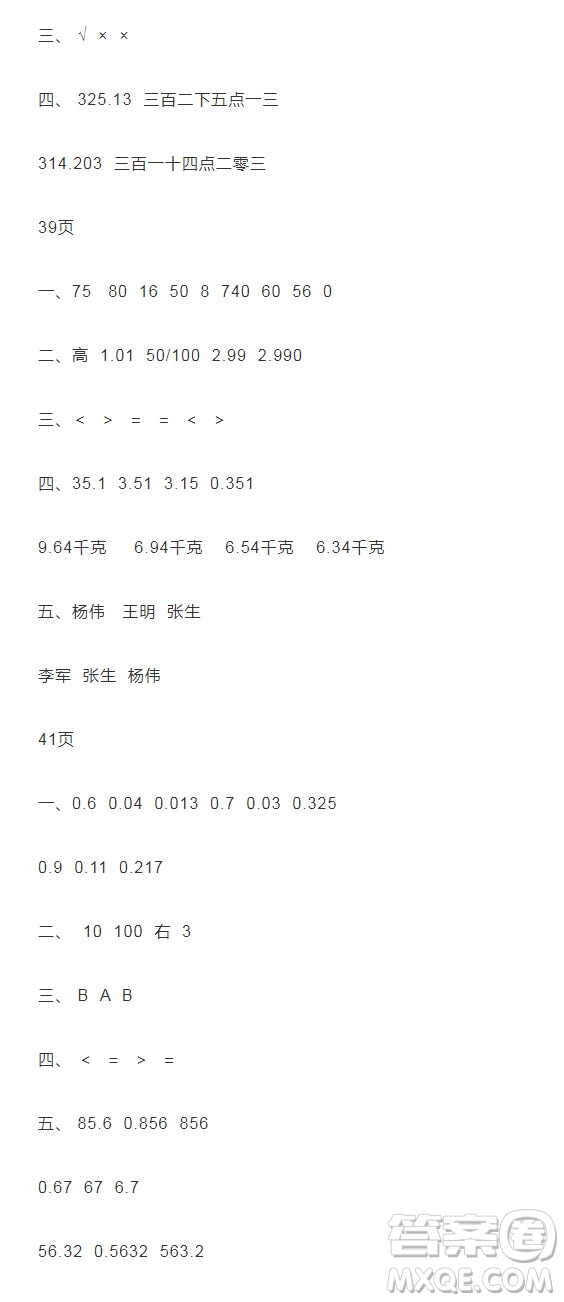 2019宋春生主編陽光假日暑假作業(yè)四年級(jí)數(shù)學(xué)人教版答案