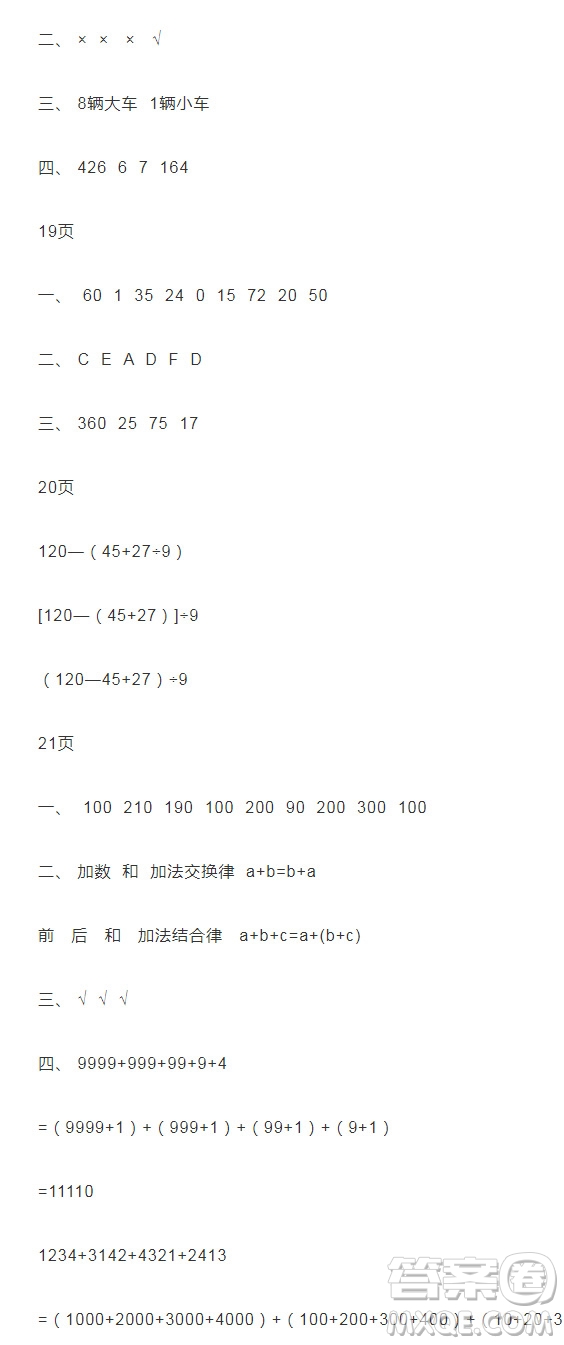 2019宋春生主編陽光假日暑假作業(yè)四年級(jí)數(shù)學(xué)人教版答案
