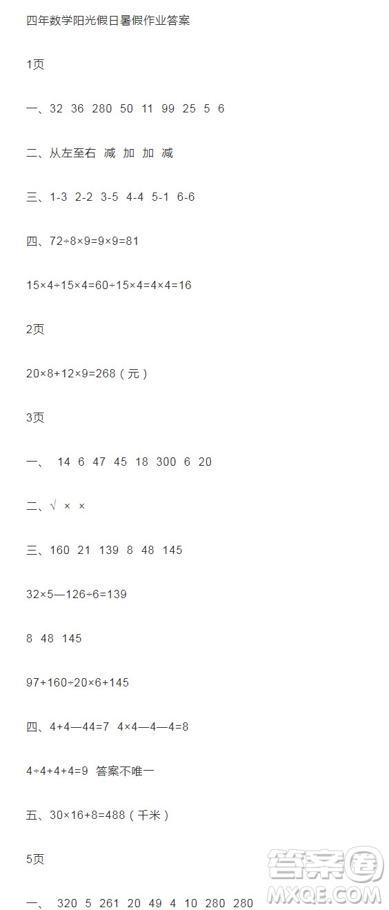 2019宋春生主編陽光假日暑假作業(yè)四年級(jí)數(shù)學(xué)人教版答案