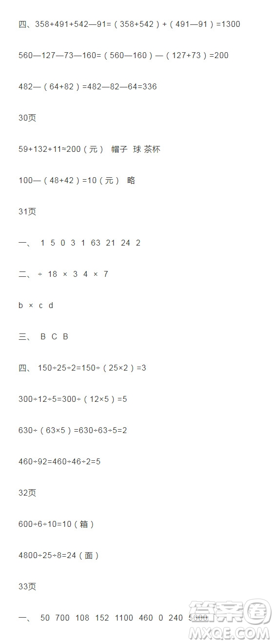 2019宋春生主編陽光假日暑假作業(yè)四年級(jí)數(shù)學(xué)人教版答案