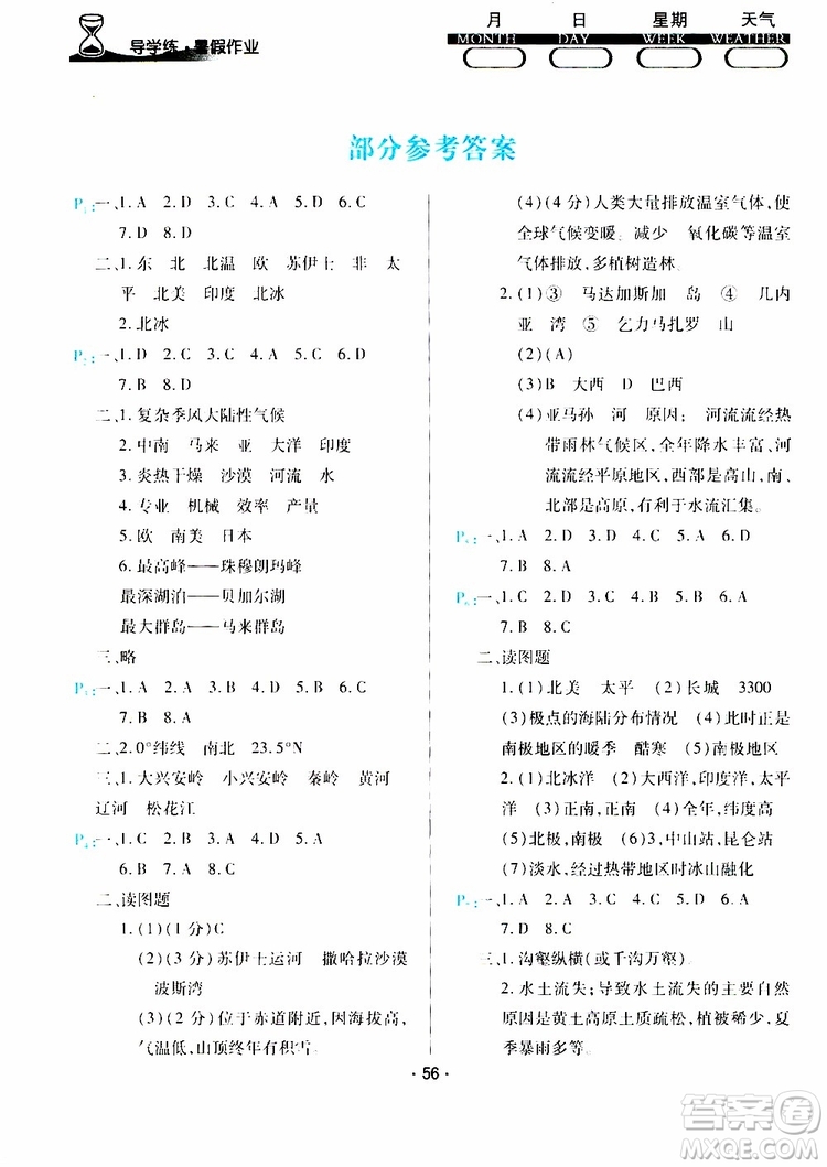 2019年導學練暑假作業(yè)B地理八年級人教版參考答案