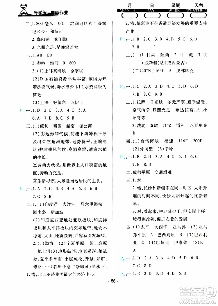 2019年導學練暑假作業(yè)B地理八年級人教版參考答案