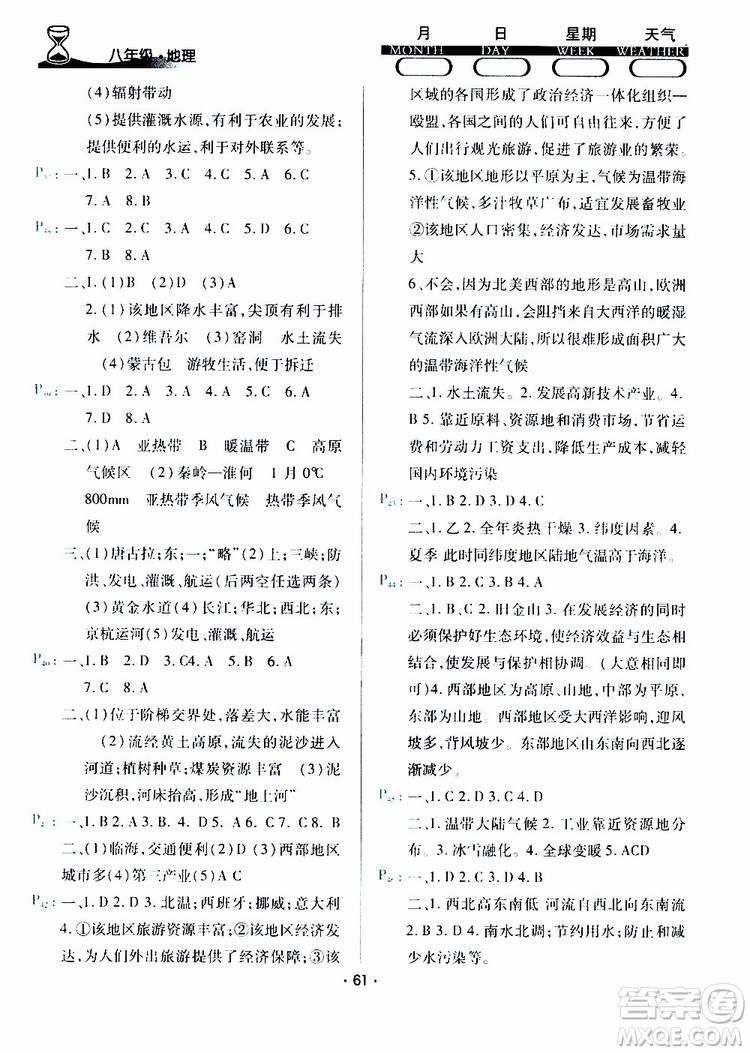 2019年導學練暑假作業(yè)B地理八年級人教版參考答案