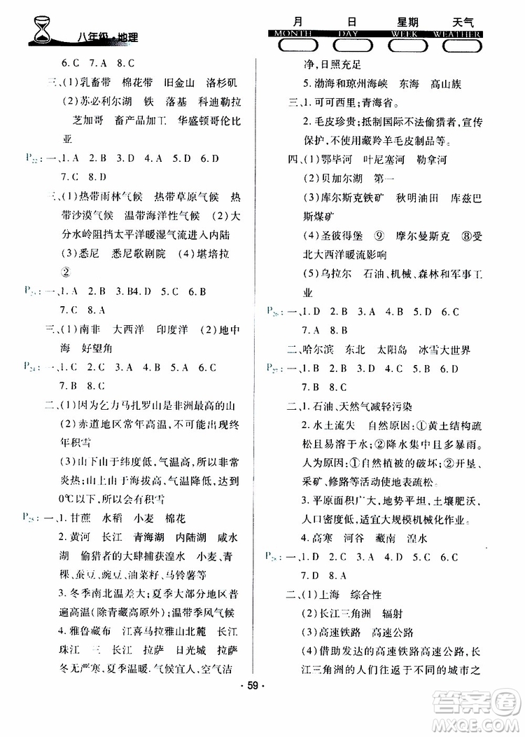 2019年導學練暑假作業(yè)B地理八年級人教版參考答案