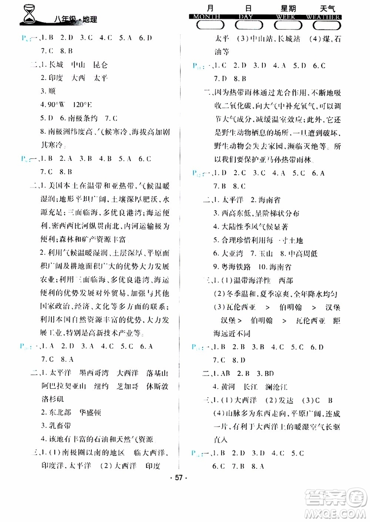 2019年導學練暑假作業(yè)B地理八年級人教版參考答案