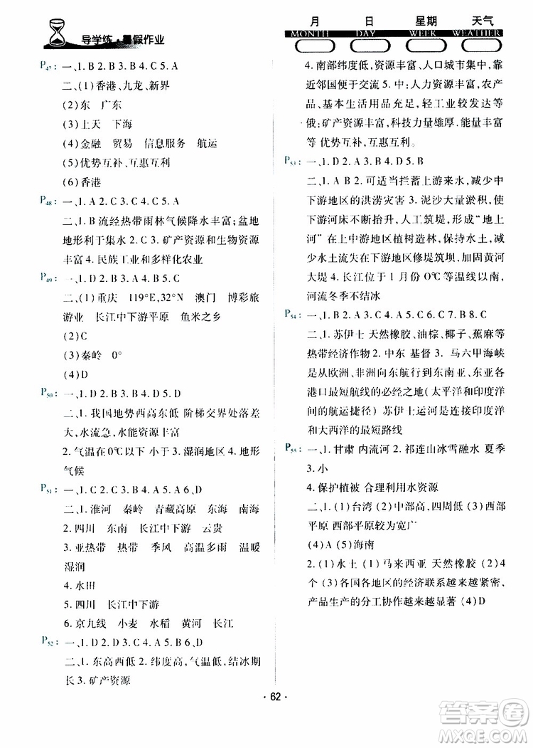 2019年導學練暑假作業(yè)B地理八年級人教版參考答案