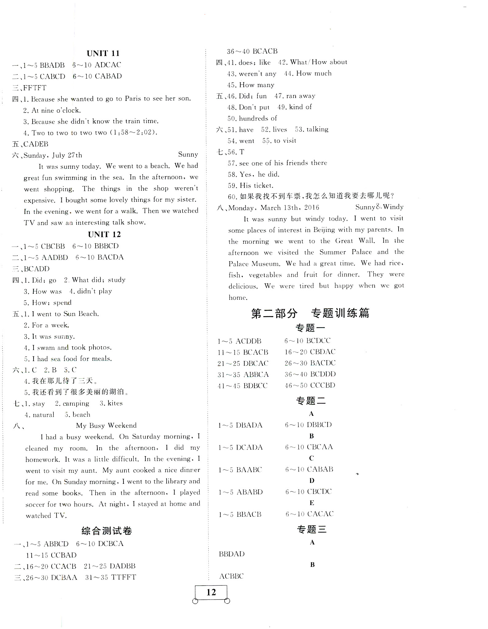 2019年人教版假期作業(yè)假期系統(tǒng)總復(fù)習(xí)期末暑假專用七年級(jí)英語(yǔ)參考答案