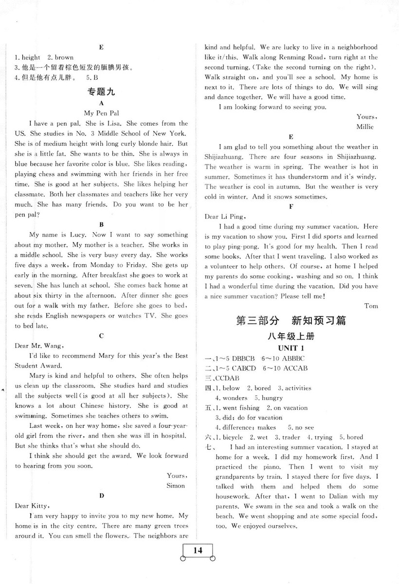2019年人教版假期作業(yè)假期系統(tǒng)總復(fù)習(xí)期末暑假專用七年級(jí)英語(yǔ)參考答案
