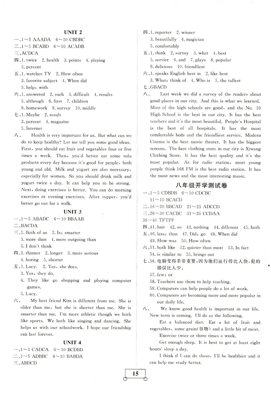 2019年人教版假期作業(yè)假期系統(tǒng)總復(fù)習(xí)期末暑假專用七年級(jí)英語(yǔ)參考答案