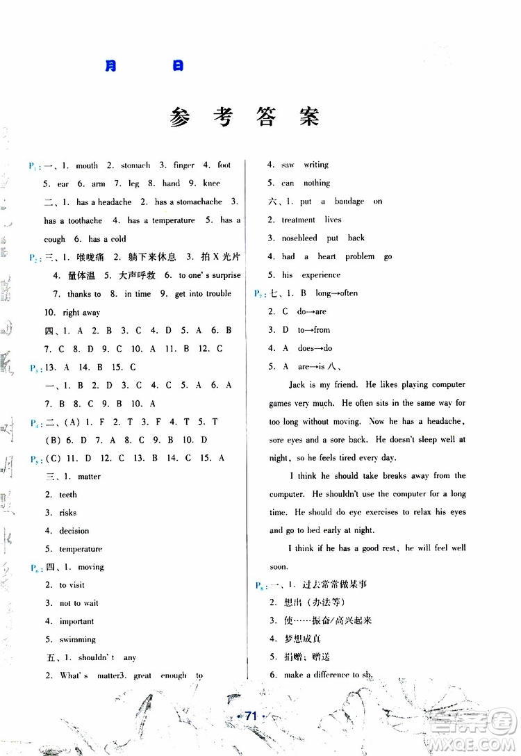 2019年導(dǎo)學(xué)練暑假作業(yè)B英語(yǔ)八年級(jí)人教版參考答案