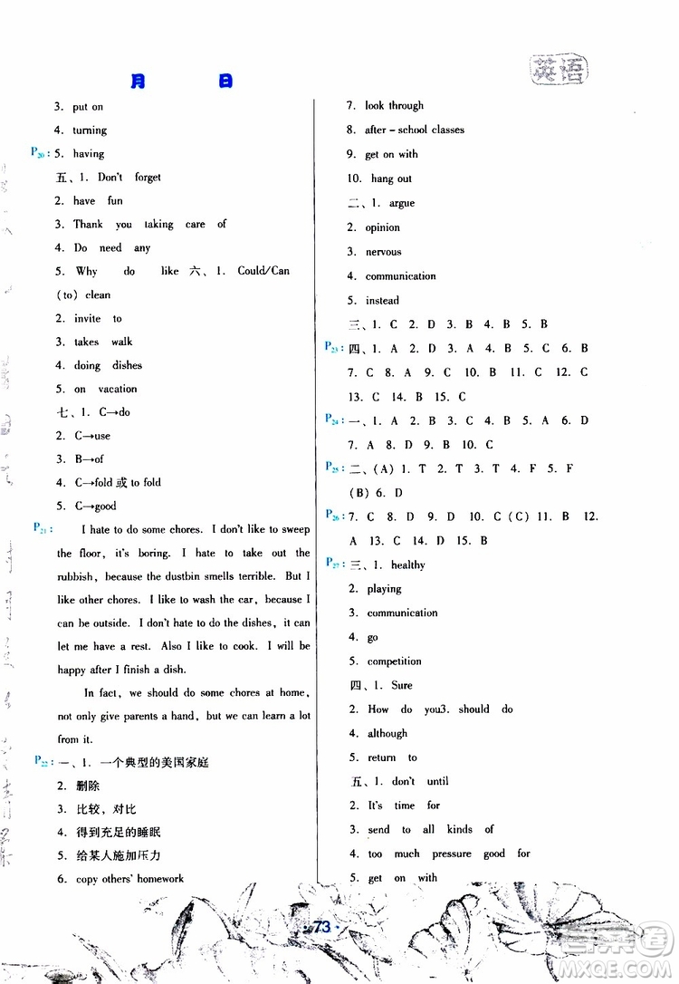 2019年導(dǎo)學(xué)練暑假作業(yè)B英語(yǔ)八年級(jí)人教版參考答案