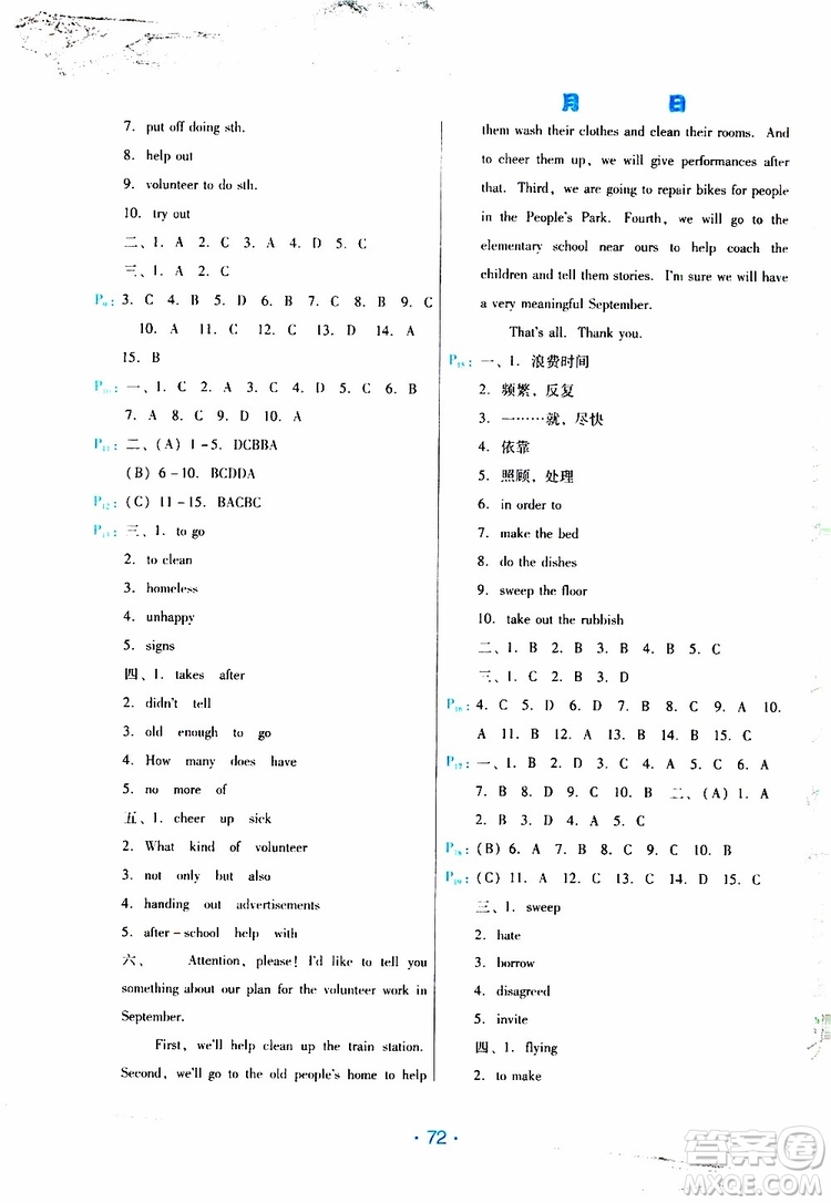 2019年導(dǎo)學(xué)練暑假作業(yè)B英語(yǔ)八年級(jí)人教版參考答案