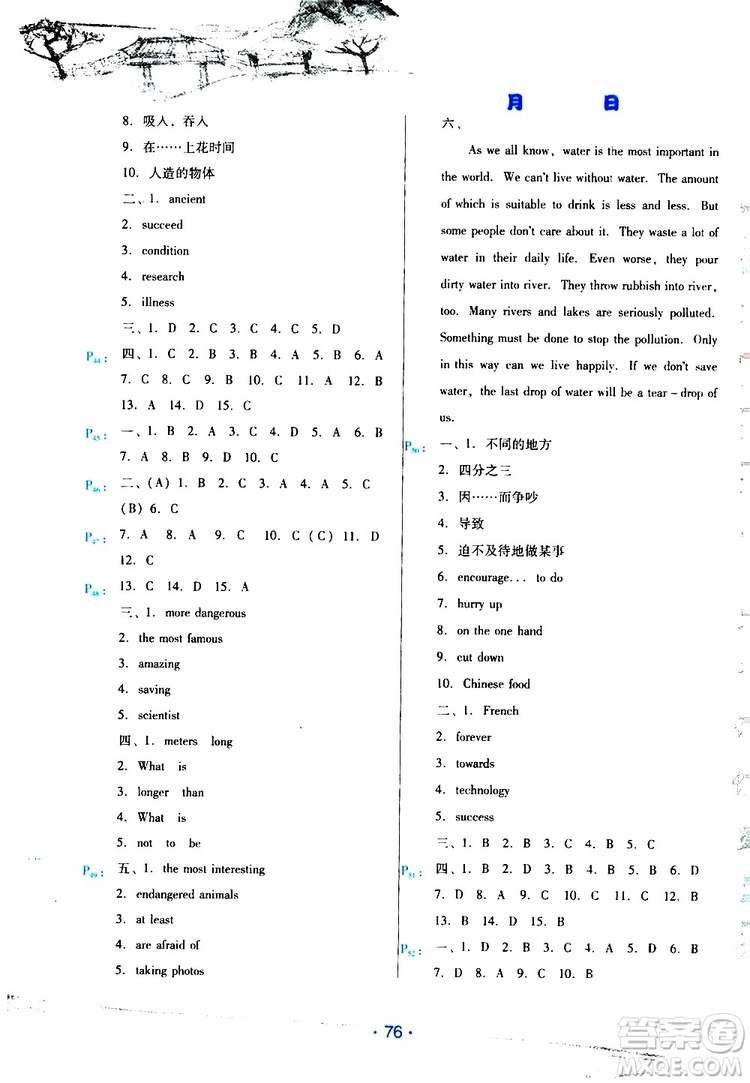 2019年導(dǎo)學(xué)練暑假作業(yè)B英語(yǔ)八年級(jí)人教版參考答案