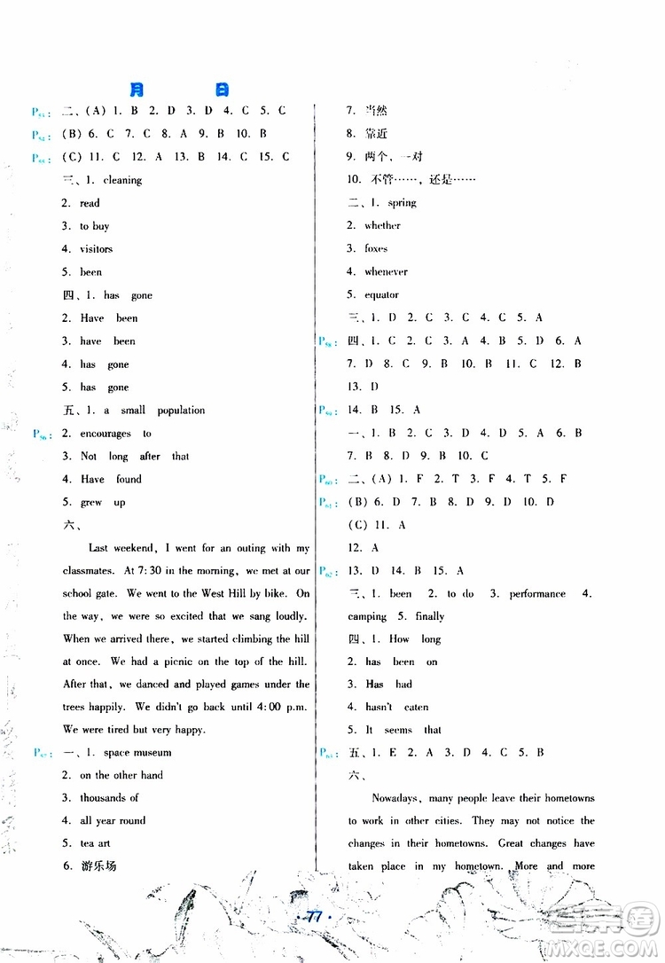 2019年導(dǎo)學(xué)練暑假作業(yè)B英語(yǔ)八年級(jí)人教版參考答案