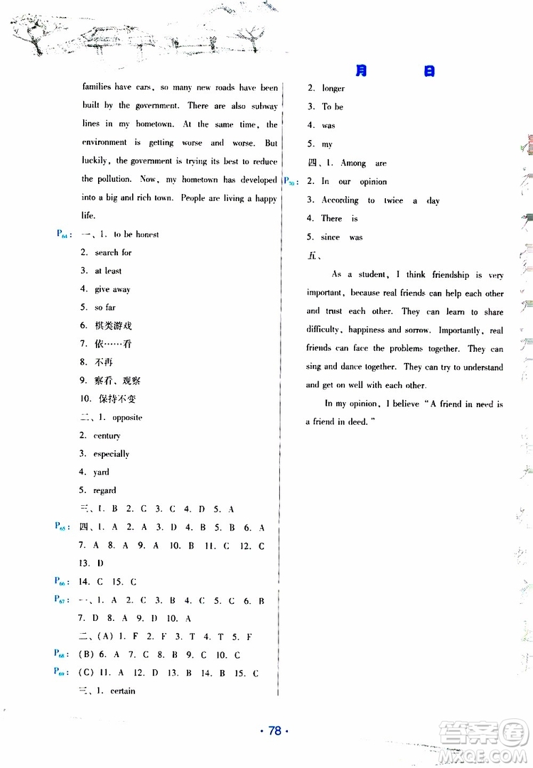2019年導(dǎo)學(xué)練暑假作業(yè)B英語(yǔ)八年級(jí)人教版參考答案