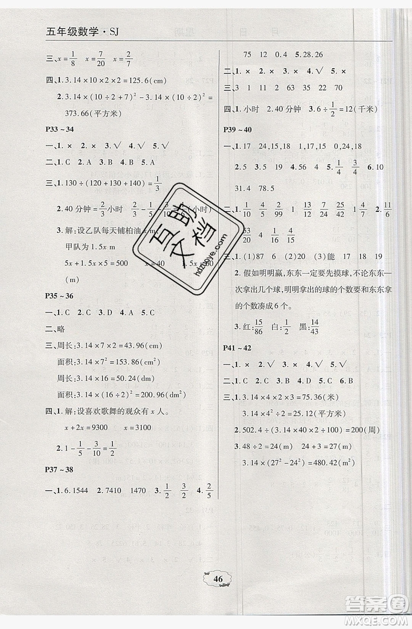 中原農(nóng)民出版社2019快樂暑假快樂學(xué)五年級(jí)數(shù)學(xué)蘇教版答案