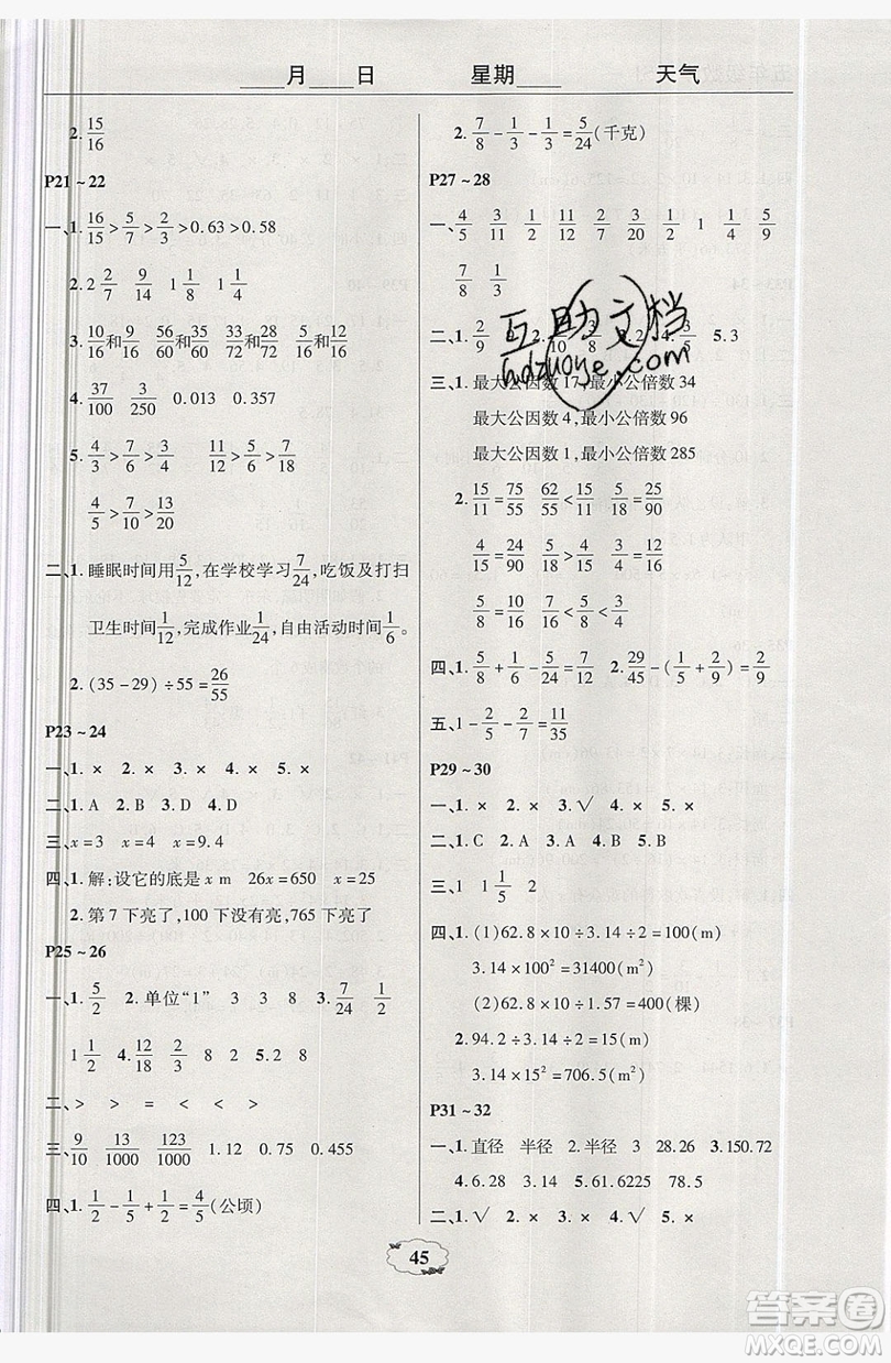 中原農(nóng)民出版社2019快樂暑假快樂學(xué)五年級(jí)數(shù)學(xué)蘇教版答案
