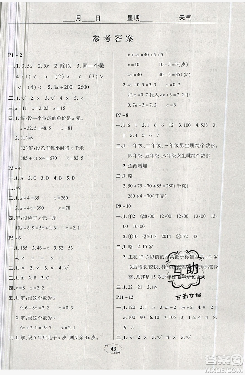 中原農(nóng)民出版社2019快樂暑假快樂學(xué)五年級(jí)數(shù)學(xué)蘇教版答案
