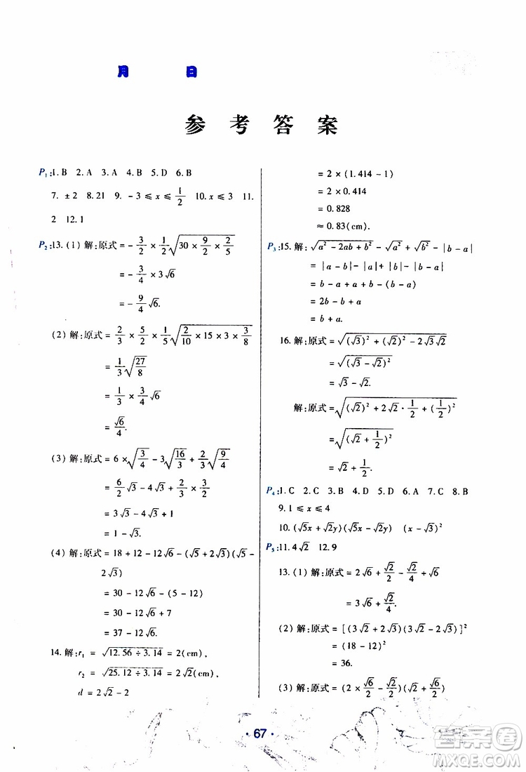 云南教育出版社2019年導學練暑假作業(yè)B數(shù)學八年級人教版參考答案