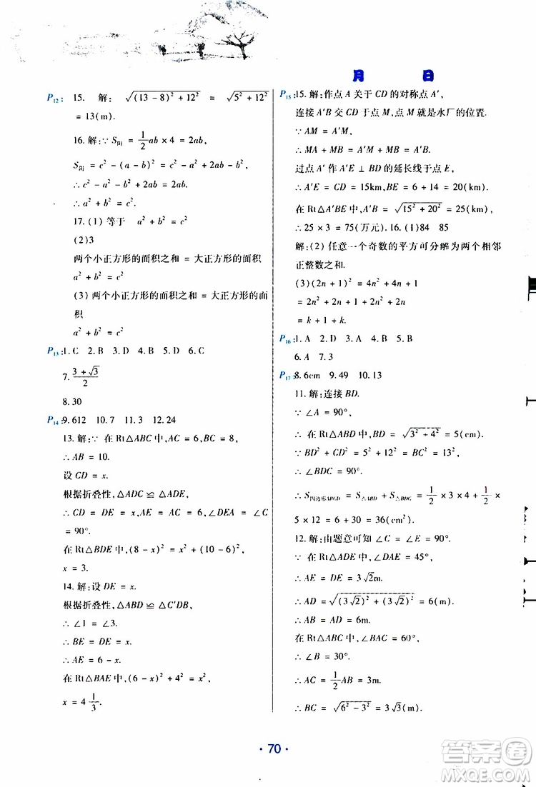 云南教育出版社2019年導學練暑假作業(yè)B數(shù)學八年級人教版參考答案