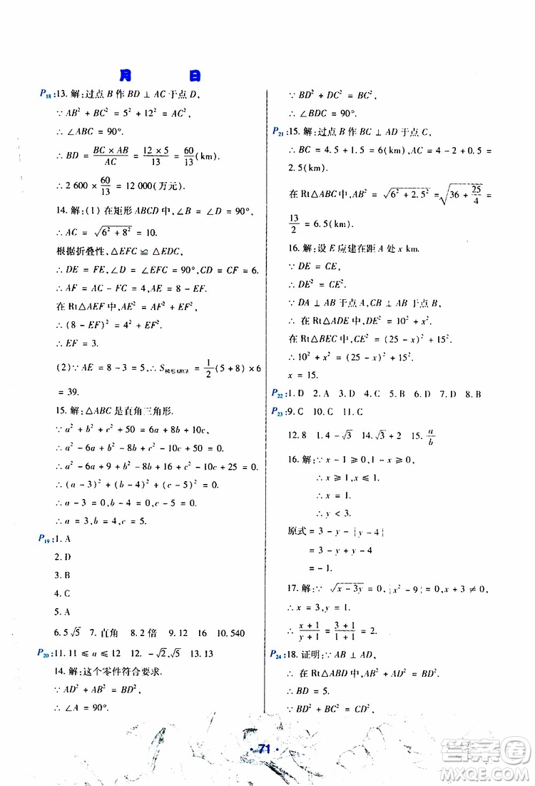 云南教育出版社2019年導學練暑假作業(yè)B數(shù)學八年級人教版參考答案