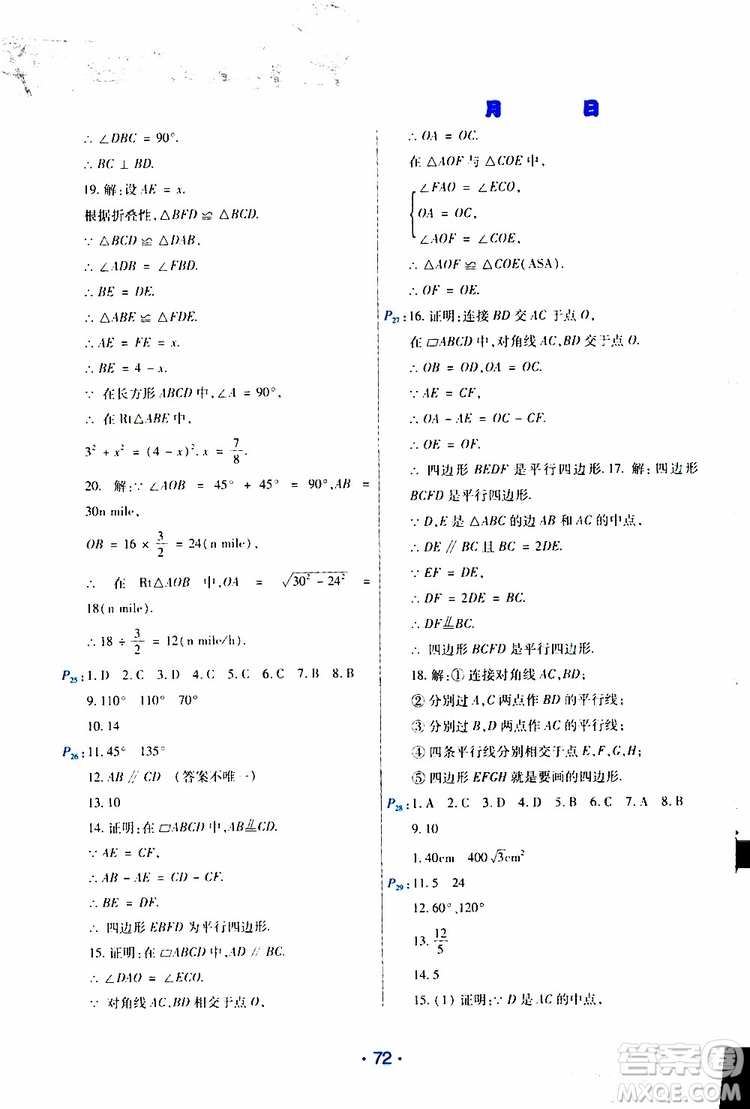 云南教育出版社2019年導學練暑假作業(yè)B數(shù)學八年級人教版參考答案